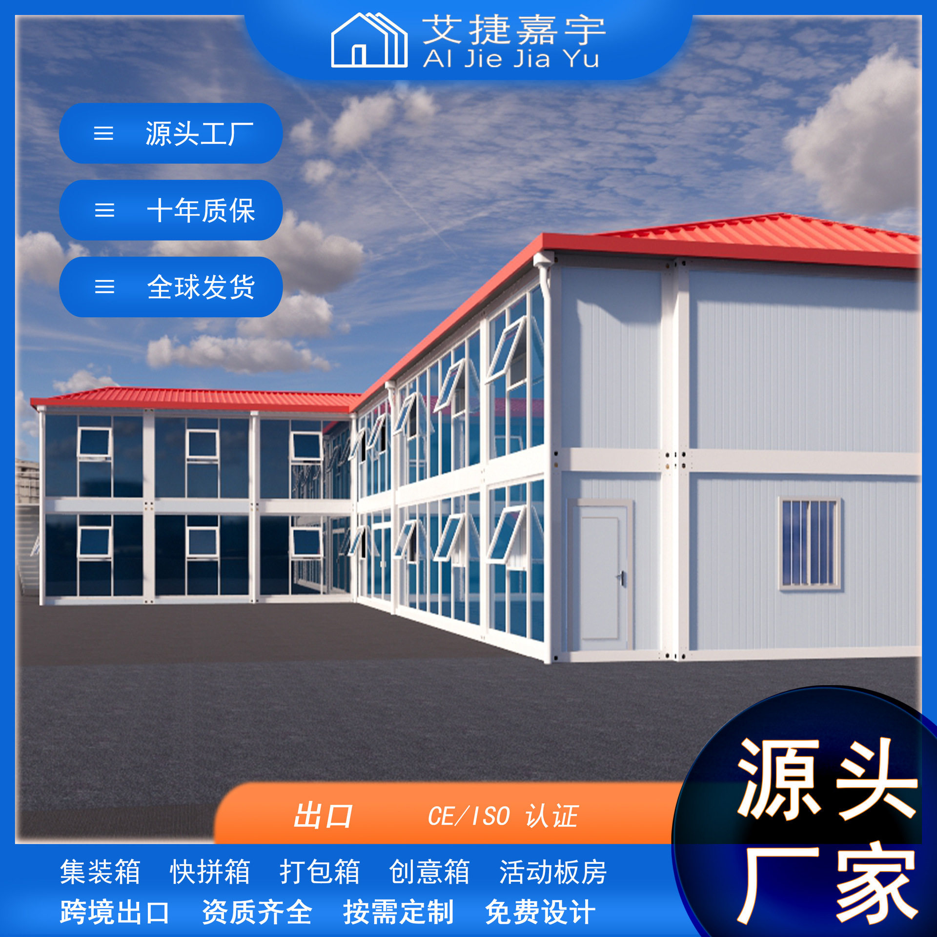 跨境拼装式集装箱房办公室活动板房工地宿舍玻璃幕墙打包箱可移动图片