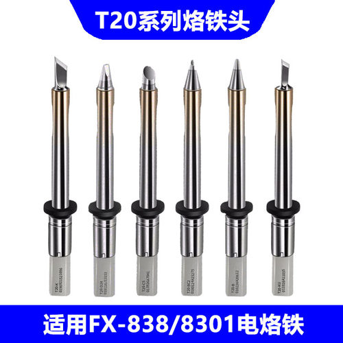 T20烙铁头厂家铜头通用白光FX-838焊台电烙铁刀头烙铁头套装