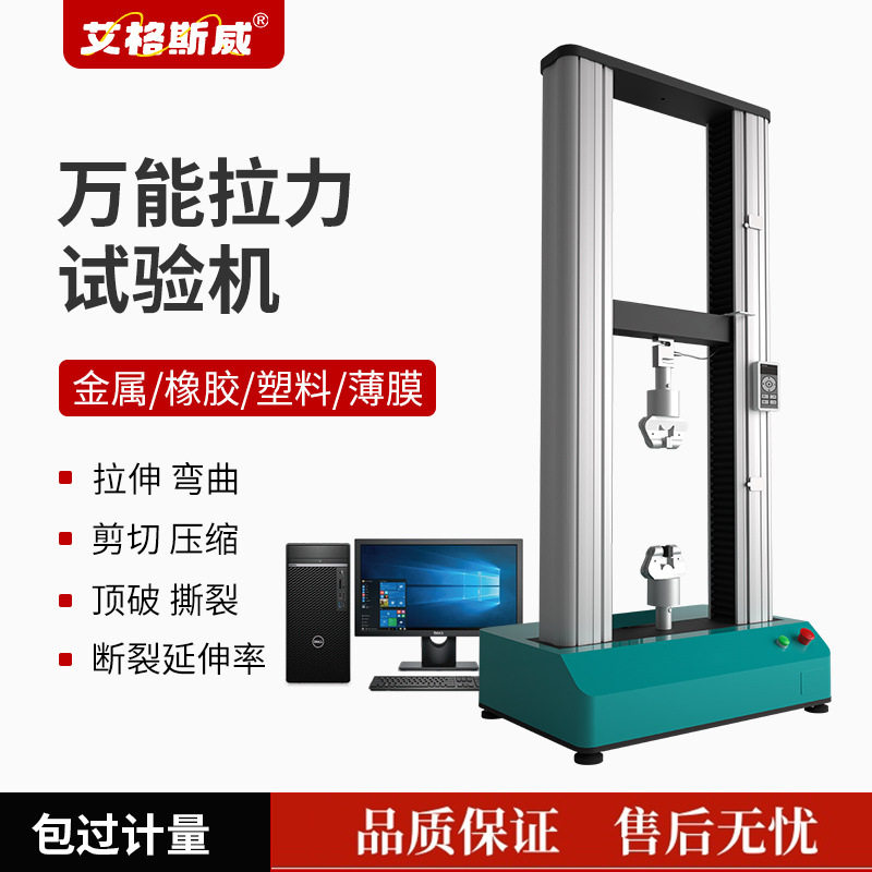 艾格斯威AG-W10N拉力试验机 拉伸强度试验机 万能材料试验机硅胶图片