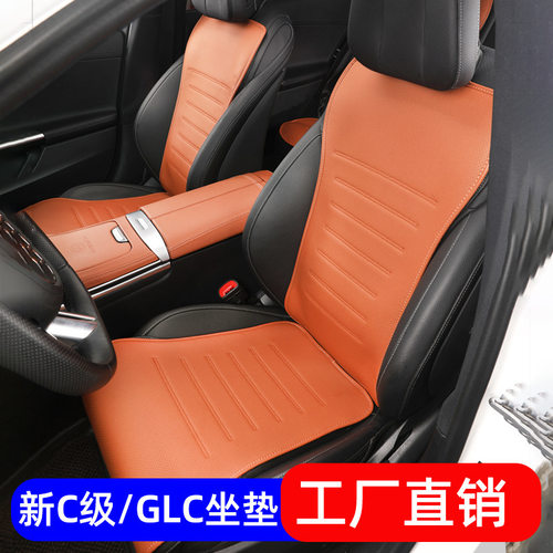 适用22-24款奔驰C260L坐垫GLC300LC200GLC260专用座椅垫座套通风