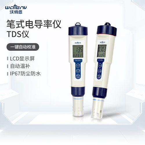 沃特恩CT100系列笔式电导率仪TDS100系列TDS笔实验室水质硬度检测
