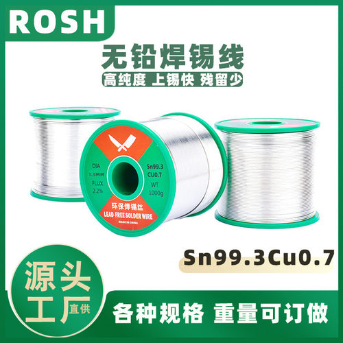 厂家直供 环保焊锡丝 1.5mm 环保锡线低烟高纯度欧盟标准焊锡线