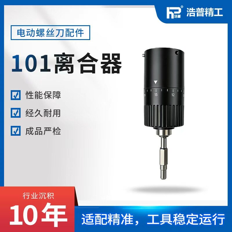 浩普101电动螺丝刀离合器BSD101齿轮箱配件耐用电动工具维修配件图片