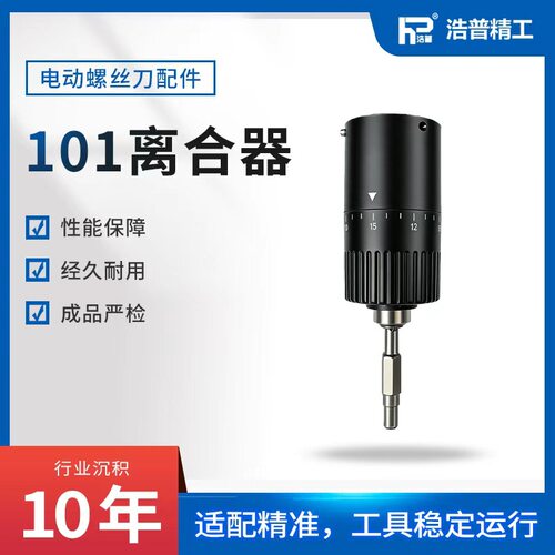 浩普101电动螺丝刀离合器BSD101齿轮箱配件耐用电动工具维修配件