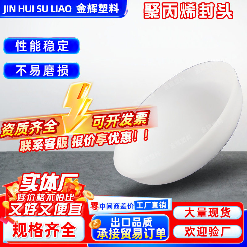 白色椭圆聚丙烯防腐封头厂家 加大口径pp封头 石墨塑料封头管帽图片