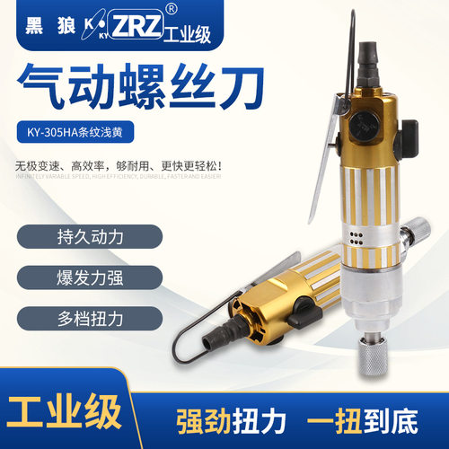 工业级气动风批螺丝刀KY-305HA条纹浅黄气钻气动工具订置高扭力