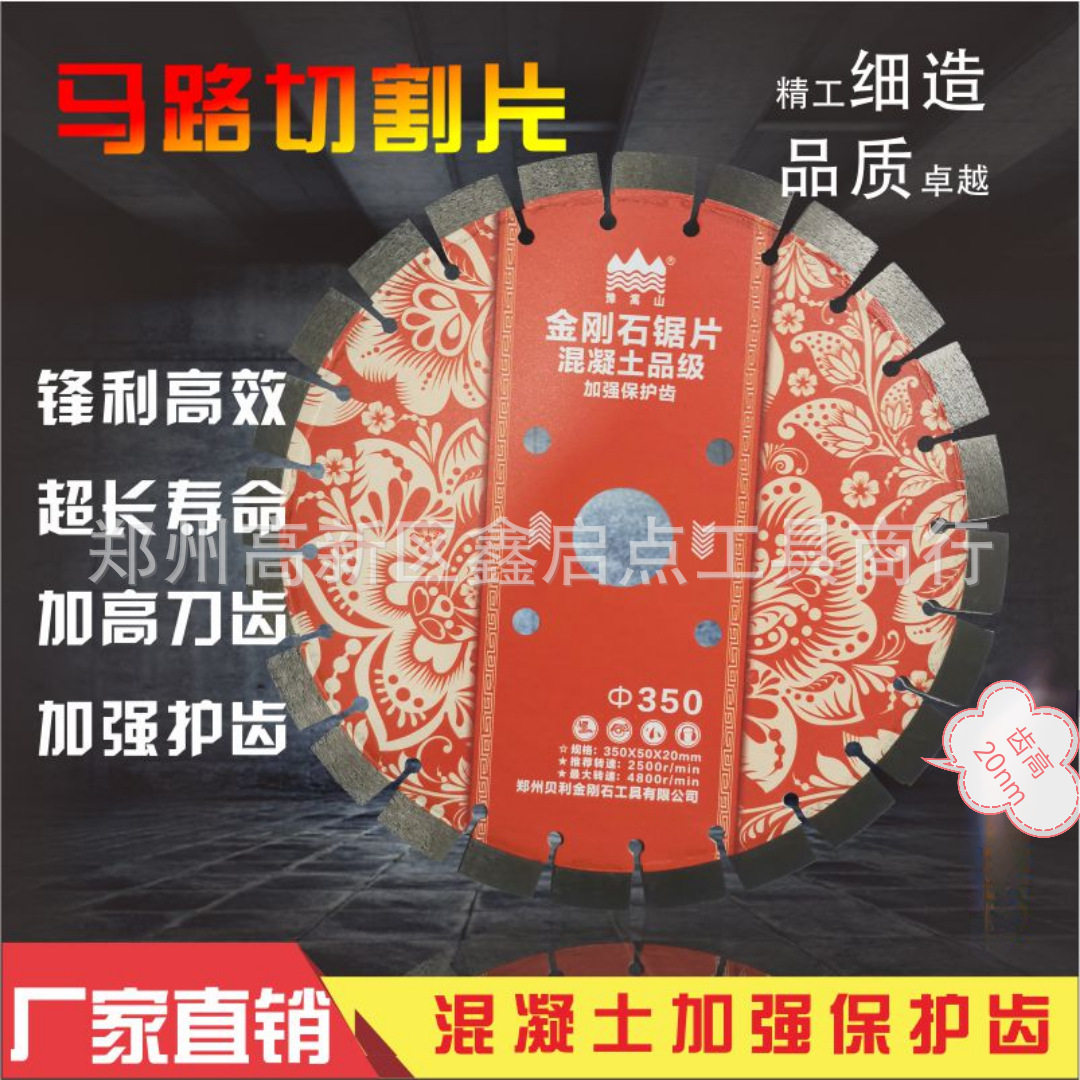 供应梅州混凝土马路切割片350mm混凝土沥青路面耐磨锋利切割片图片