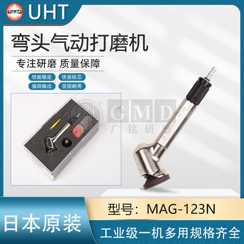 UHT日本弯头打磨机模具抛光风磨笔平面研磨机刻磨笔MAG-123N 45度