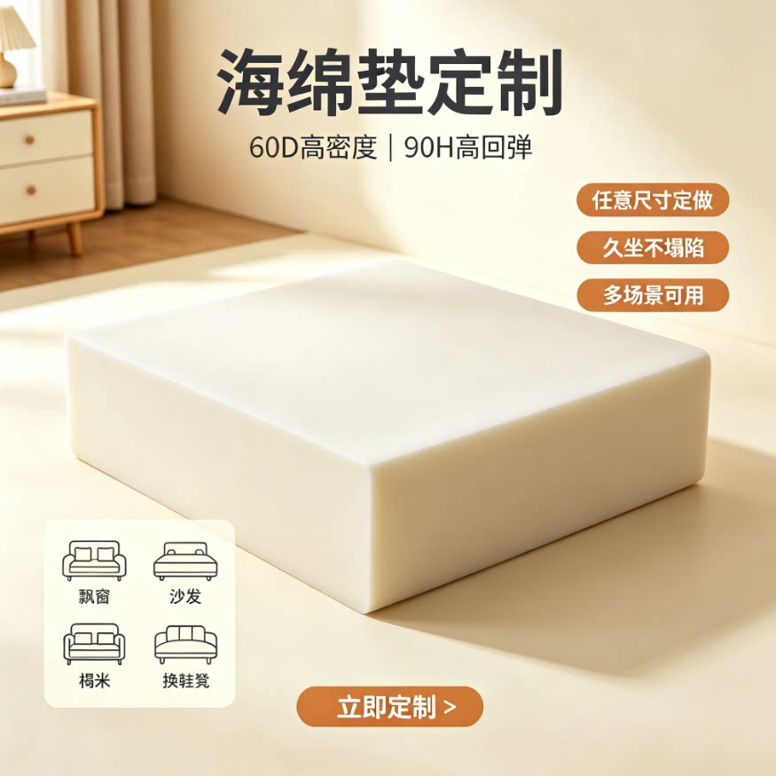 定制高密度60D加厚加硬海绵垫