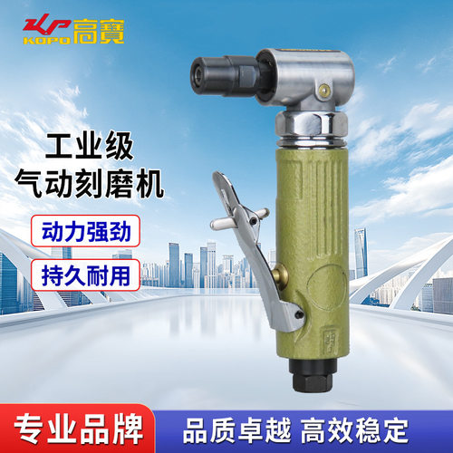 高宝弯头气动刻磨机直角气磨机90度风动毛刺打磨机砂轮机抛光机