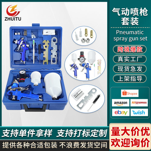 H827+H2000喷枪套装工具箱2支装油漆喷漆枪汽车家具喷涂工具