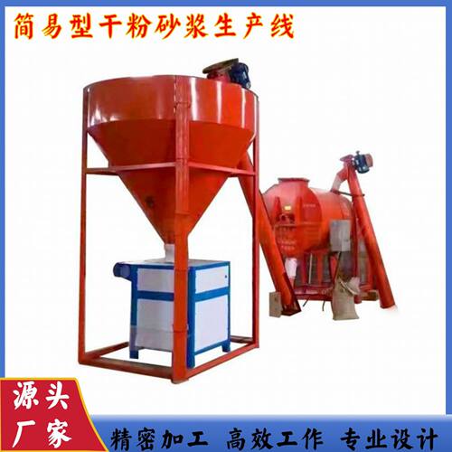 腻子粉搅拌器简易预拌砂浆生产线设备 干粉砂浆搅拌机