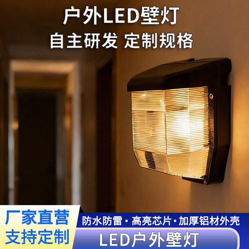 户外LED壁灯套件 美式高亮防雨防雷 wall pack隧道灯PC罩玻璃罩