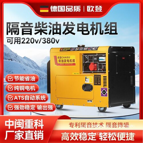 柴油发电机静音双电压220/380v小型家用三相电小型家用户外全自动