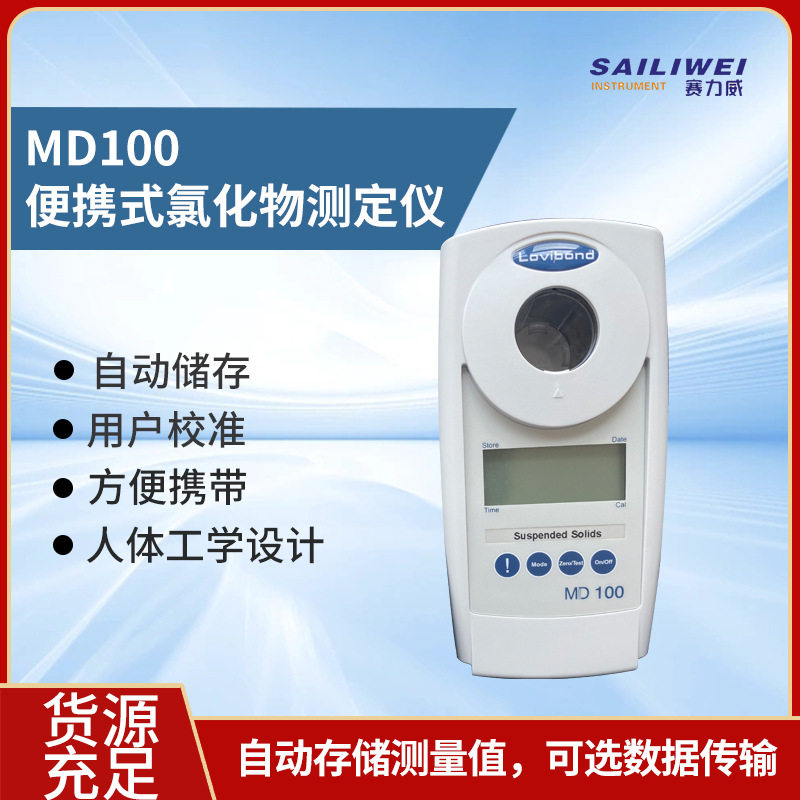 罗威邦MD100水质分析仪氯pH碱度M钙硬度(OTZ)测定仪图片