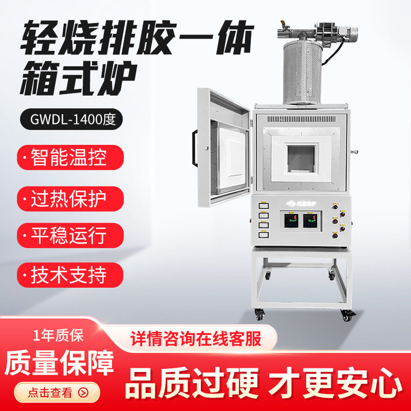 高温箱式炉马弗炉实验电炉箱式电阻炉陶瓷烧结净化一体炉陶瓷纤维图片