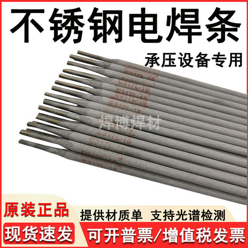 不锈钢电焊条CHE317L/E317L-16/E309Mo-15承压设备用不锈钢电焊条