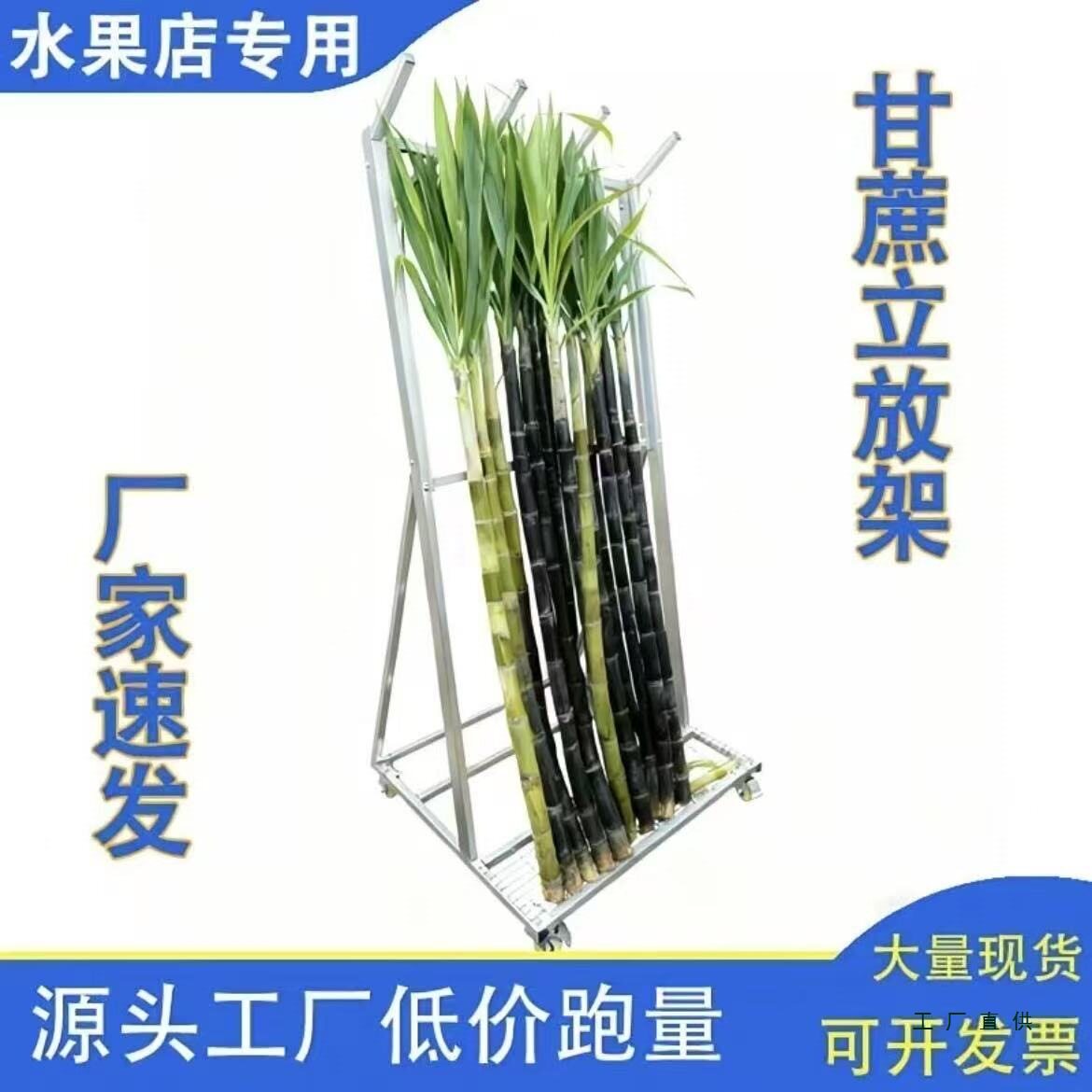 甘蔗展示架水果店放甘蔗架子立放超市靠甘蔗斜放固定支撑架摆放架图片