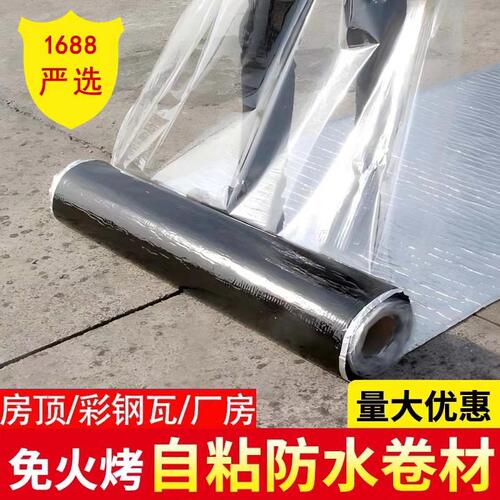 现货供应SBS防水防潮家装建材自粘防水卷材改性沥青不透水
