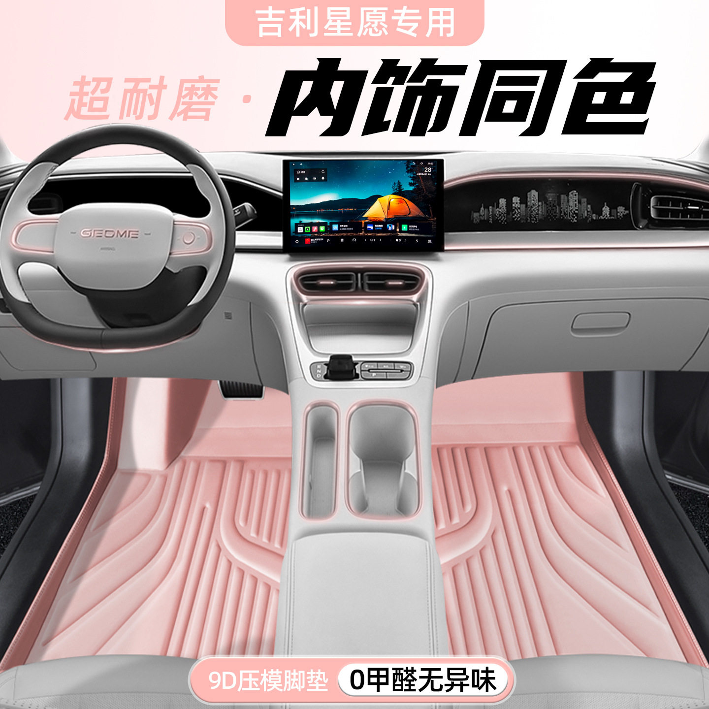 适用于吉利星愿车型专用脚垫防水防尘汽车内饰用品环保双层脚垫图片