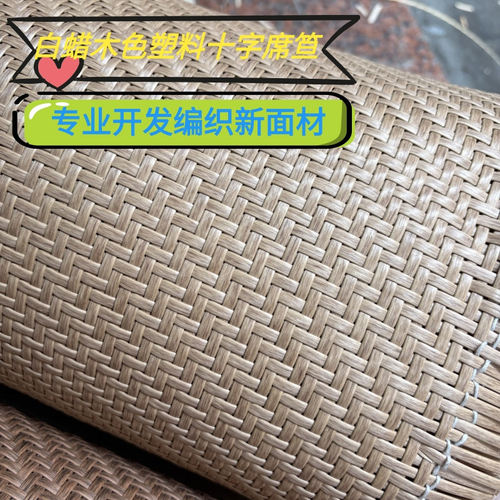 白蜡木色胶席笪平价机织十席工厂斜纹7字席密编藤编织席子pe面料
