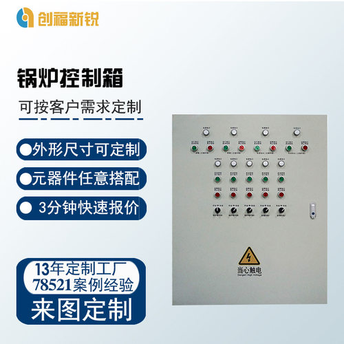 智能配电箱 蒸汽锅炉热水循环泵plc编程自动化控制箱控制柜