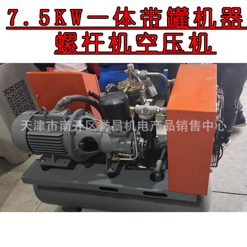 螺杆式空压机7.5kw一体机大型工业级螺杆机工频自带罐空气压缩机