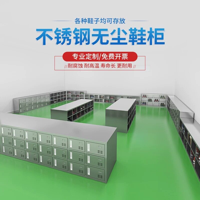 304不锈钢鞋柜无尘车间实验室食品厂员工储物柜 净化车间换鞋柜图片