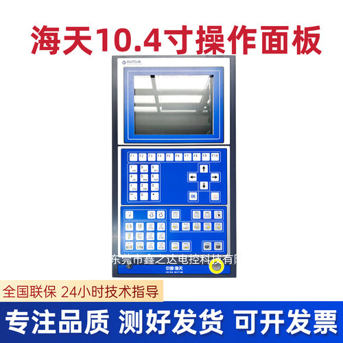 海天10.4寸操作面板 海天注塑机电脑控制面板 10.4寸控制面板全新