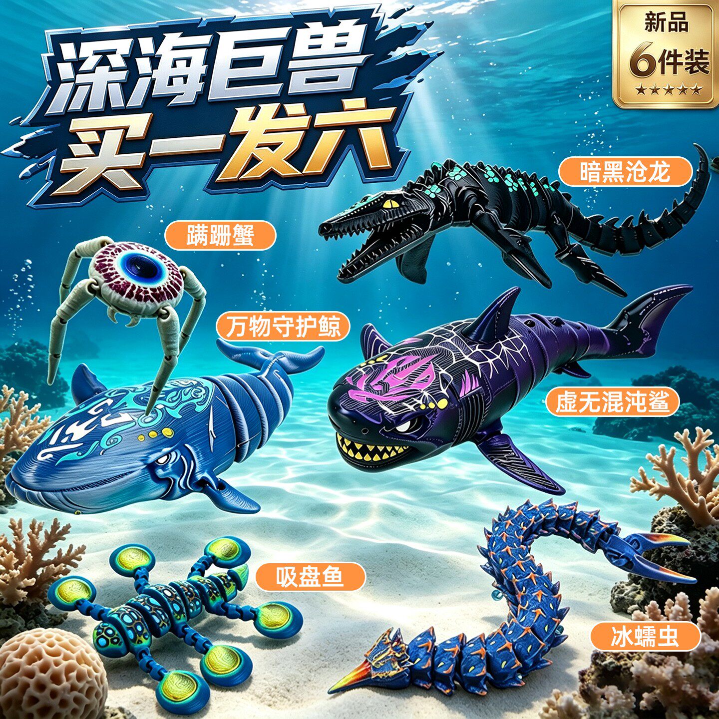 深海巨兽食海者模型3d打图片