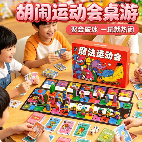 胡闹运动会正版魔法员桌