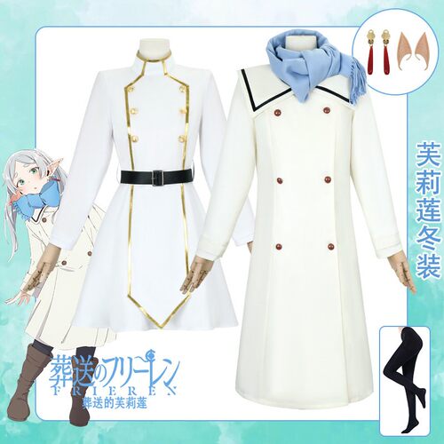 葬送的芙莉莲冬装cos服精