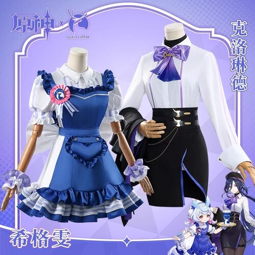 原神瑞幸联动cos服希格雯