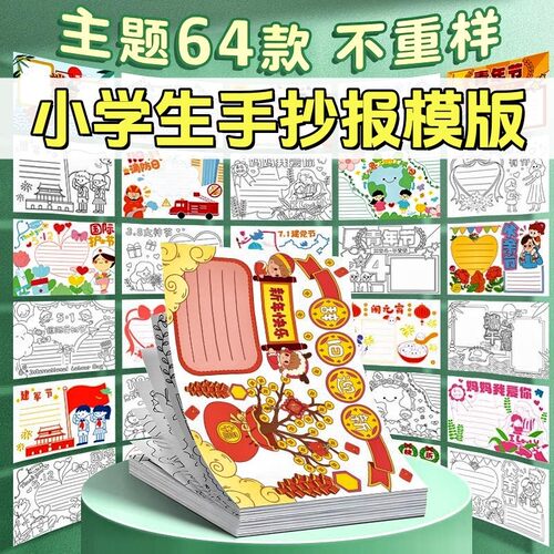 一年级手抄报模版小学生
