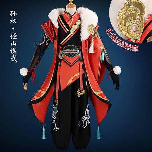 王者荣耀cos服孙权径山谋