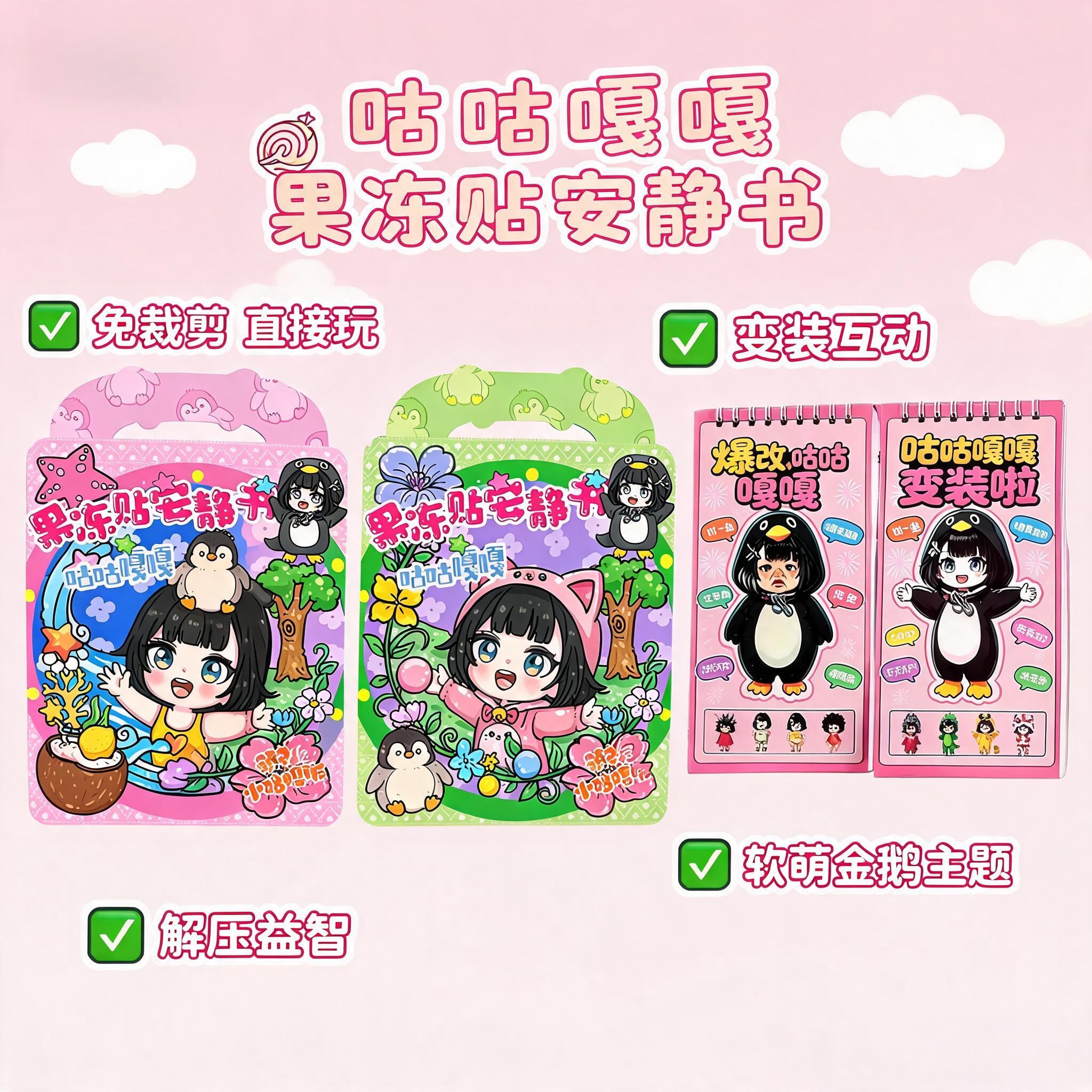 新款爆改咕咕嘎嘎果冻贴图片