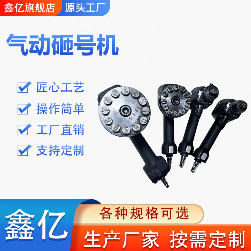 手持气动砸号机金属钢印打标机便携式铭牌编号打码器工业级工具图片