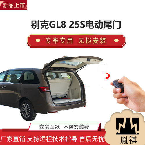 胤祺适用于别克GL825S电动尾门改装j带一脚踢汽车用品厂家直销无