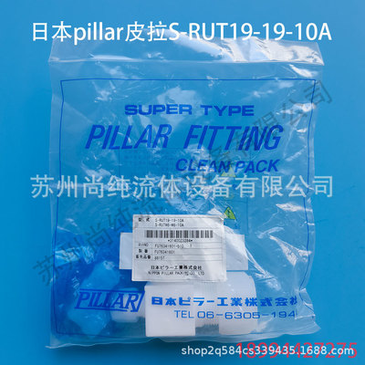 ptfe变径三通接头/ptfe接头/皮拉接头/pillar接头S-RUT19-19-10A