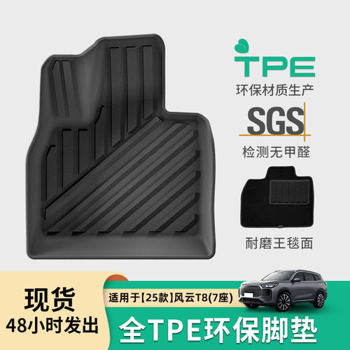适用于25款奇瑞风云T8汽车脚垫专车专用脚垫TPE脚垫环保后备箱垫