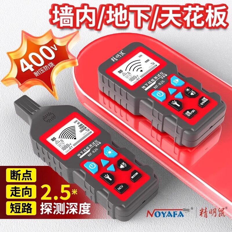 精明鼠NF-826寻线仪多功能220V电工查线器强电埋线检测断点巡线仪图片