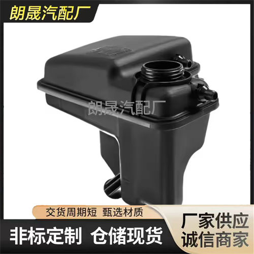 适用宝马E65 E66 E67储液散热器膨胀水箱17137548007 17137647713