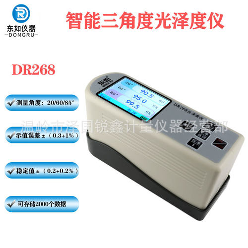 东如三角度光泽度仪油漆涂层表面光泽度检测计DR268 DR60A测光仪