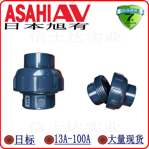 日本旭有机材ASAHIAV活接头由令超纯水CleanPVC洁净HPPVC超纯继手