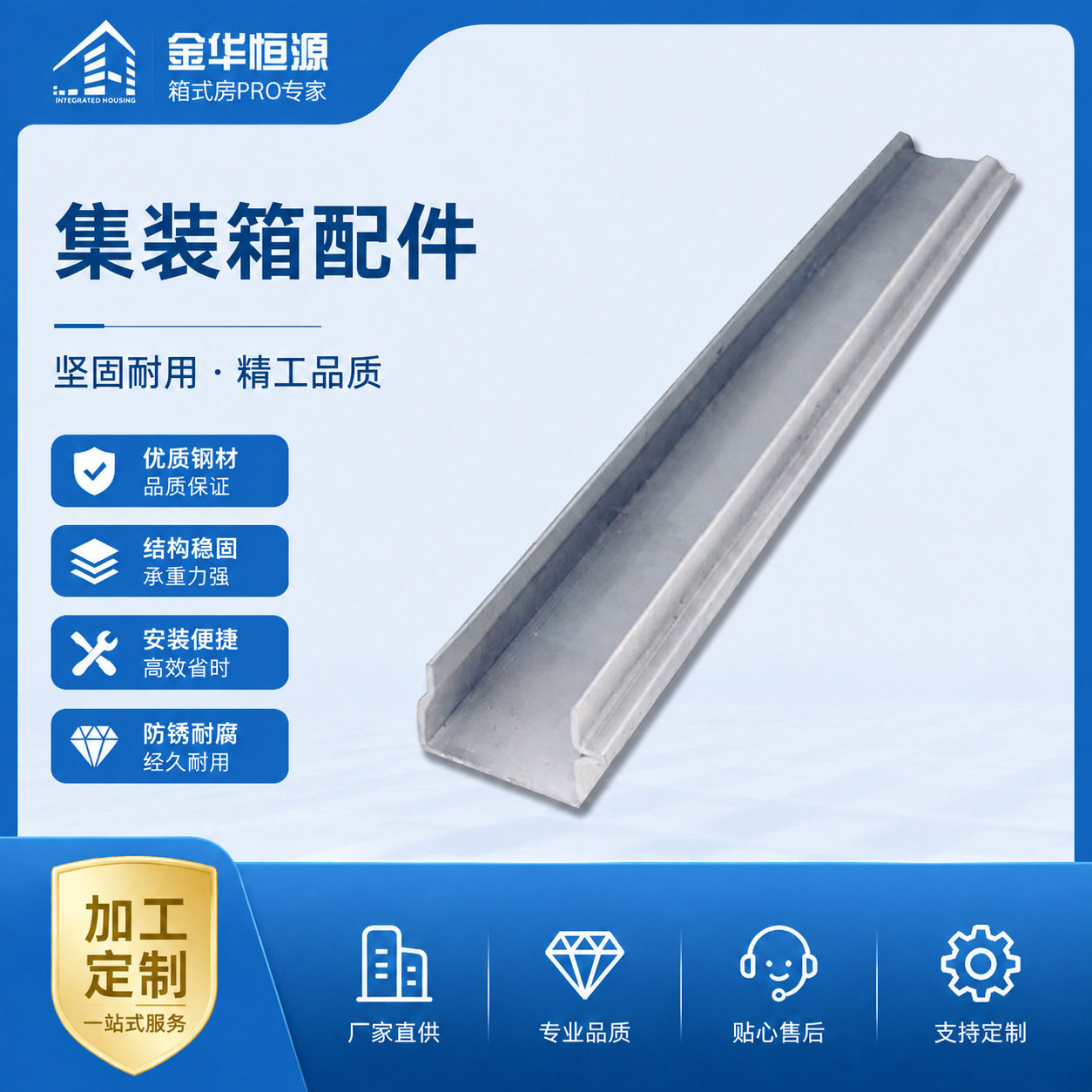 集装箱集成房屋配件导轨槽箱角件吊头简易组装活动板房集装箱配件图片