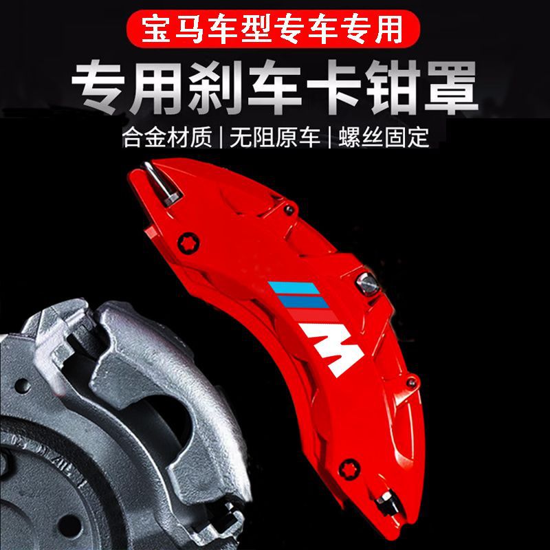 适用宝马354系7系530X1X4X5X6X3i3iX3320铝合金刹车卡钳罩M套325图片