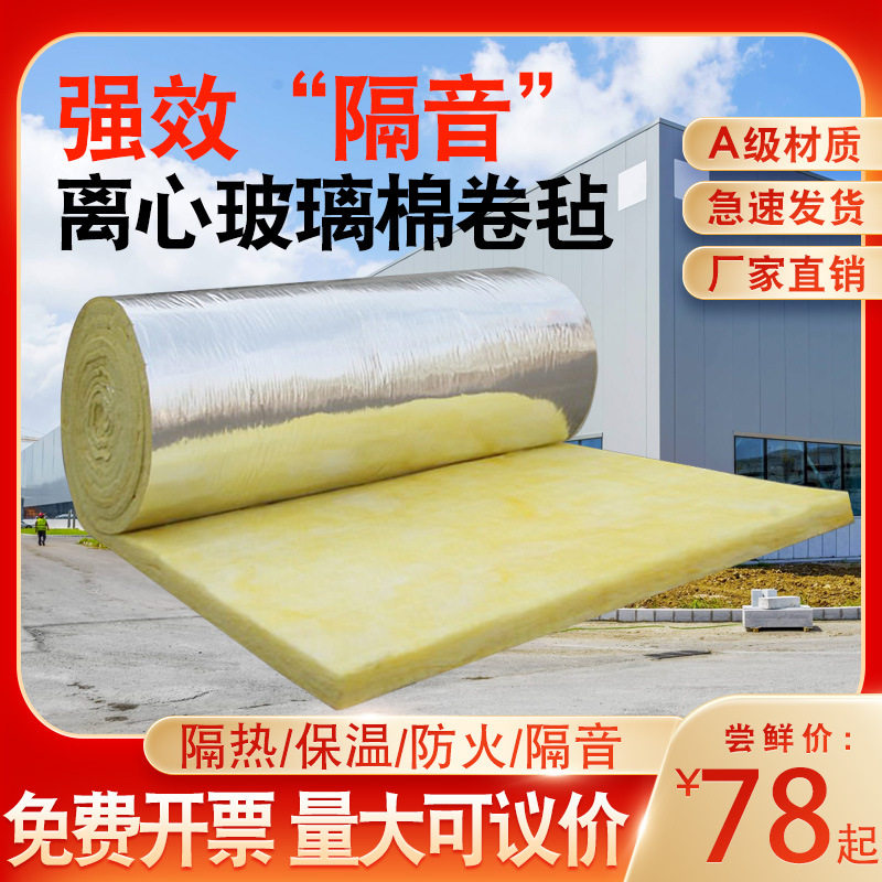 玻璃棉卷毡保温棉大棚厂房防火材料隔音棉墙体吸音岩棉防火隔热棉图片