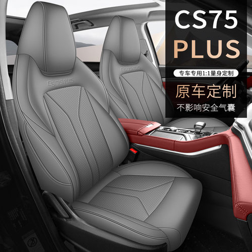 二代三代长安CS75plus座套全包四季汽车坐垫一代老款适用座椅套