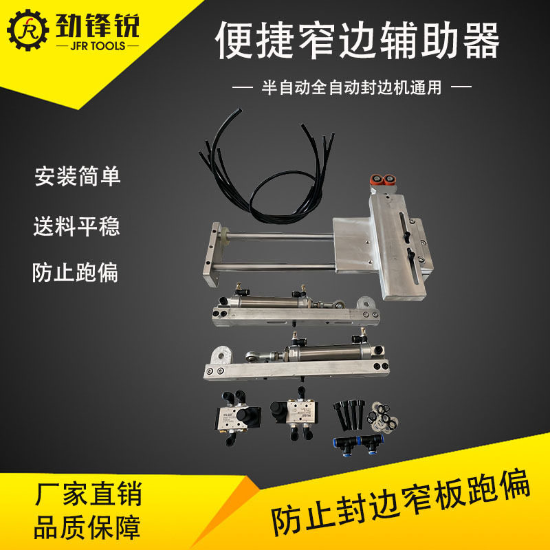 全自动封边机配件窄边辅助器送料器东南兴小板窄板辅助送料器高效图片