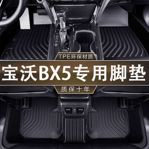 适用于宝沃BX5脚垫17-20款专用防滑耐磨TPE一体成型汽车防水脚垫
